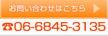 お問い合わせはこちら　0120-078-143